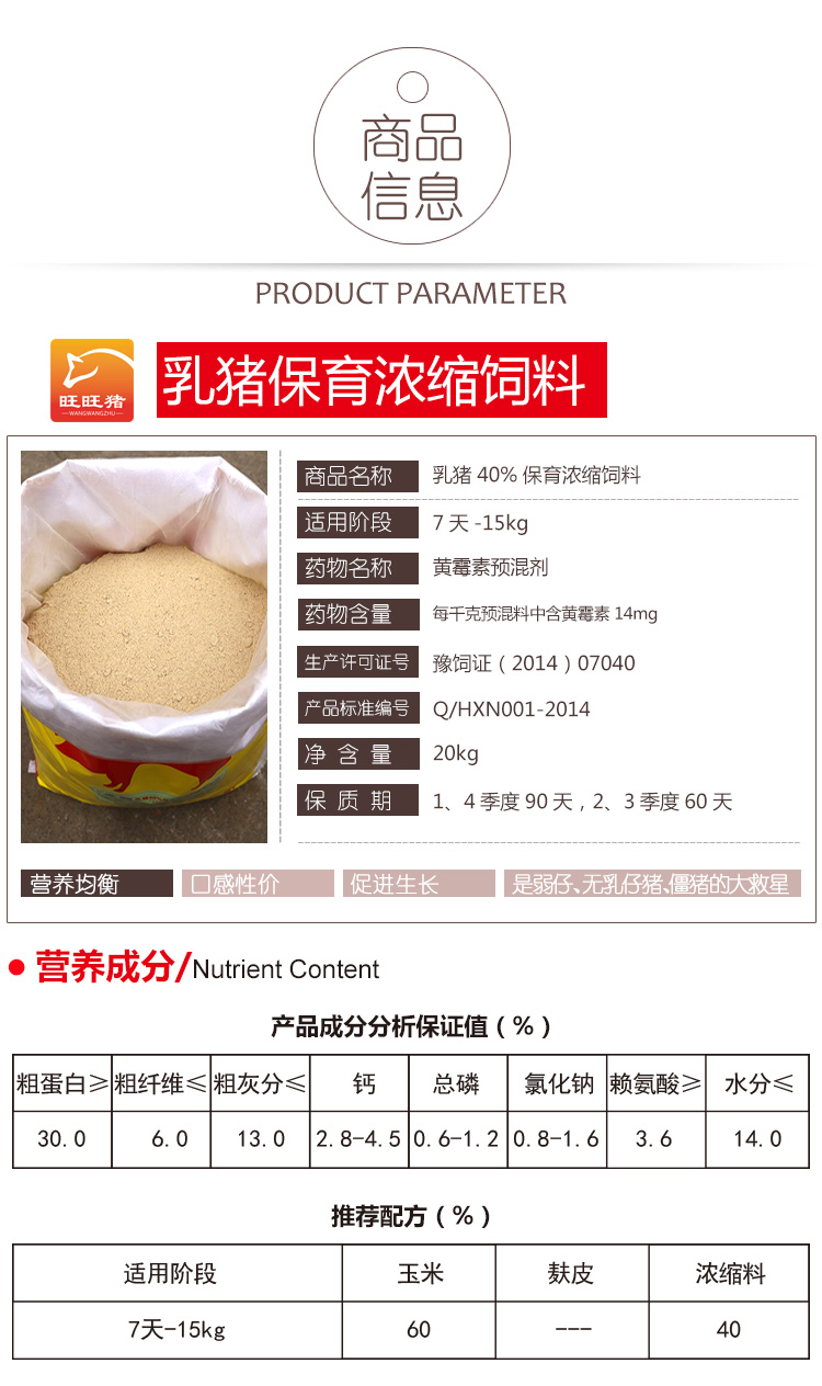 乳猪40%保育浓缩饲料